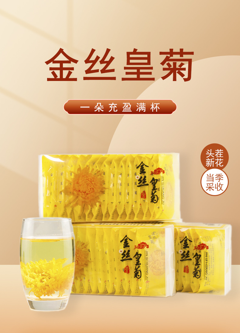 Golden Silk Chrysanthemum Flower Gift Box Dried Chrysanthemum Tea One Flower Per Cup Anhui Origin 15 Pack overview