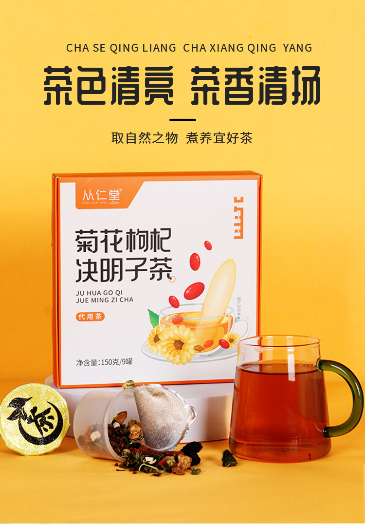 菊花枸杞决明子详情_03.jpg