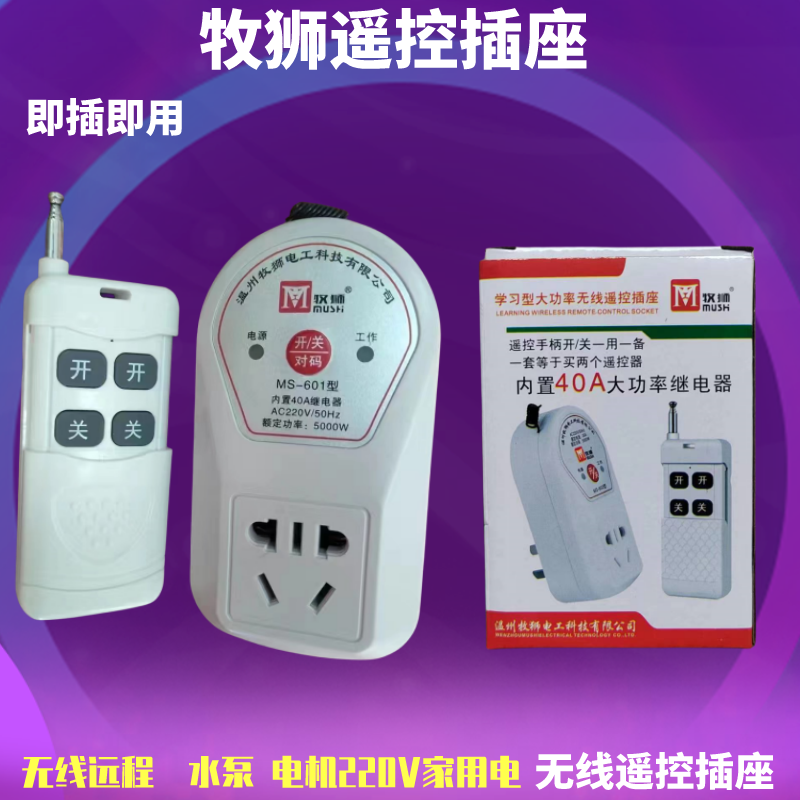 Motor Pump Motor Remote Wireless Remote Control Switch Socket 40A High Power Five-Hole 1 0m Power Control