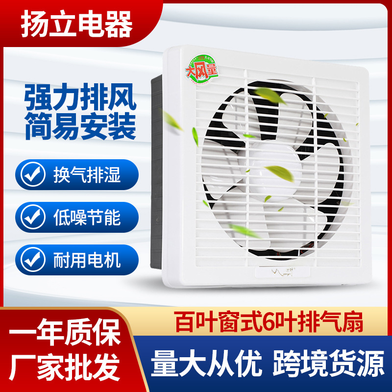 厂家批发浴室天花6叶排气扇 厨房卫生间排气扇 低音网壁式排风扇