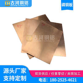 古河销售qsn6 5-0 1锡磷青铜棒 锡青铜板 磷青铜带洛阳苏州合金