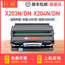 适用利盟X203N粉盒Lexmark X204N硒鼓墨盒X203DN碳粉盒X204DN鼓架