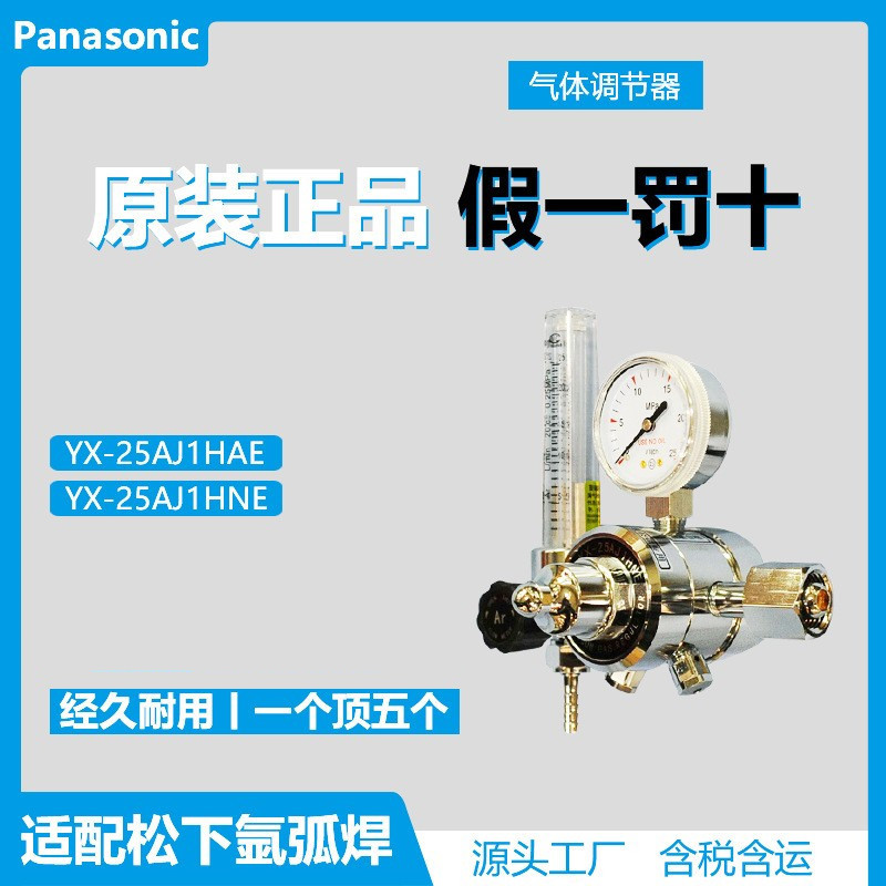 松下焊机CO2气体调节器YX-25CD1HAH气保电焊机流量计压力表精密