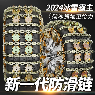 Car Anti-Skid Chain for Snow Travel Emergency Escape Chain Portable Installation Quick Tightening New Car Anti-Skid Chain