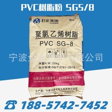 PVC内蒙古君正SG5 /SG8聚氯乙烯树脂粉电石法五型八型粉