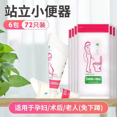 On-board emergency urine bag – High-Speed Vehicles, Car-Mounted for Ladies - standing-urinal-6-packs72-pieces-girls-can-also-pee-standing-up-suitable-for-pregnancy-postoperative-and-other-scenarios