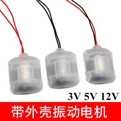12V Shell Vibration Motor 260 Massager motor Vibrator Frog Feeder Vibration Motor
