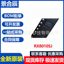 ȫ��ԭ�bRX8010SJ �zӡR8010 SOP8 ���r�r�RоƬ