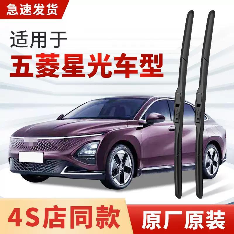 Wuling Starlight üçün ön şüşəsilanı 23/24 model, sümüksüz