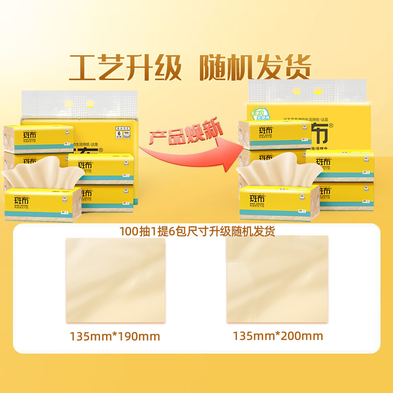 斑布抜紙100抽出24包地色竹パルプ家庭用ナプキンティッシュ紙無香トイレットペーパー卸売り箱