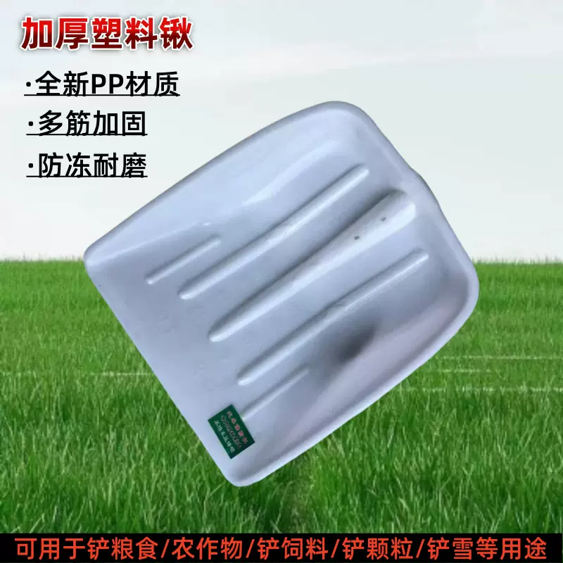 加厚塑料锹头铲子方铲收粮食铲饲料垃圾铲雪铲农用铲铁锹加厚耐用