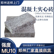 MU10混凝土实心砖 高强度水泥砖 郑州厂家 10Mpa抗压 95型号