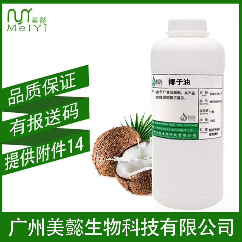 椰子油 基础油脂 植物化妆品护肤品滋润护肤原料 低温凝固 1L