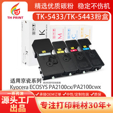 ���l�m�þ���TK5433�ۺ�PA2100cx/cwx������TK5443ī��TK5454�ۺ�