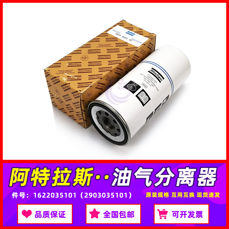 空压机GA22P保养油气分离器1622035101油分芯2903035101