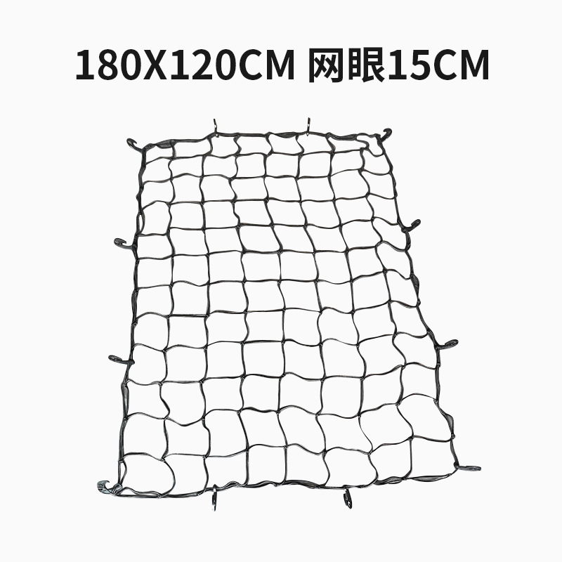 180x120汽车车顶行李架网兜橡胶弹力行李网后备箱货物固定捆绑网