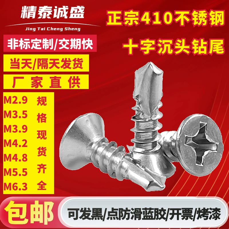 410/304 Самонарезающий винт с плоской головкой из нержавеющей стали M5.5M4.2 с поперечной канавкой и потайной головкой, хвостовая проволока оптом