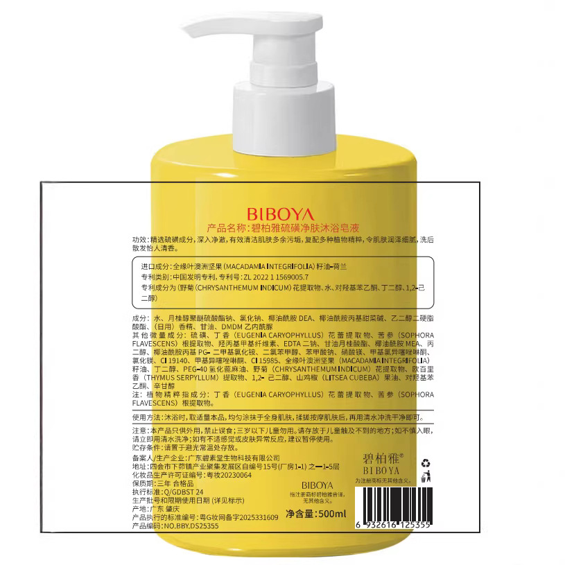 Jabón de baño purificador de azufre Bibeya, fragancia duradera, limpieza de todo el cuerpo, gel de ducha hidratante suave y no irritante image 5