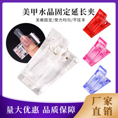 Nail Art Crystal Extension Clips, Crystal Extension Gel Nail Mold Fixing Clips, Wholesale Nail Extension Gel Mold Clips