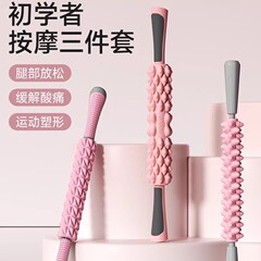 狼牙棒、筋弛緩ローラー、脚マッサージャー、脚痩せ加工品、フィットネスフォームローラー、筋膜ロッド