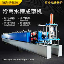 冷弯水槽成型机金属成型设备U型槽全自动压瓦机型材