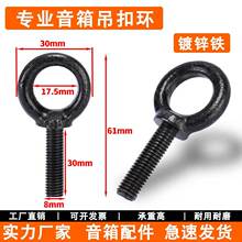 国标M8M10螺杆8厘音箱吊挂件 工厂 百威 RCF 专业音响吊环黑色白