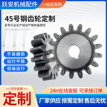 45#钢直齿轮碳钢单排工业转动链轮同步轮非标齿轮机械输送机齿轮