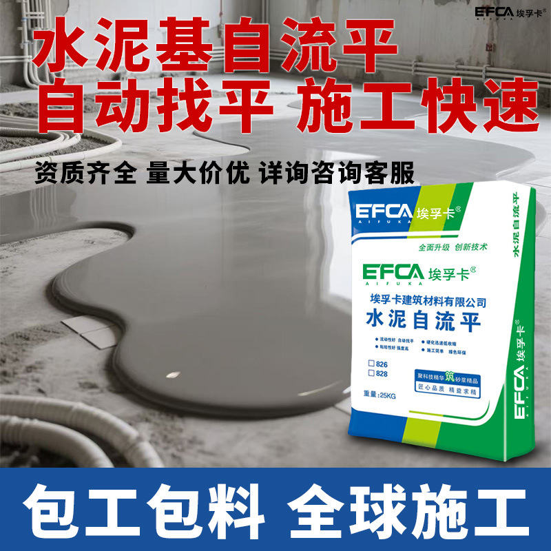 水泥基自流平厂家直供高强耐磨快干免养护超薄找平防裂耐压施工快
