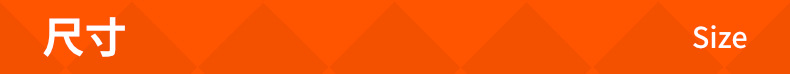 尺寸.jpg