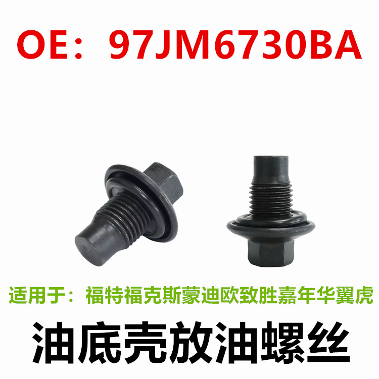 Suitable for Ford Focus Mondeo Winning Fiesta Escape Oil Pan Drain Screw 97Jm6730Ba
