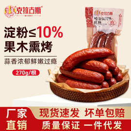 克拉古斯270g哈尔滨风味红肠东北特产家庭装 一件代发