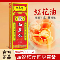 メーカー製 舒筋活絡関節外傷用紅花油 膝・頸椎マッサージ用ハーブオイル 30ML ハーブ配合