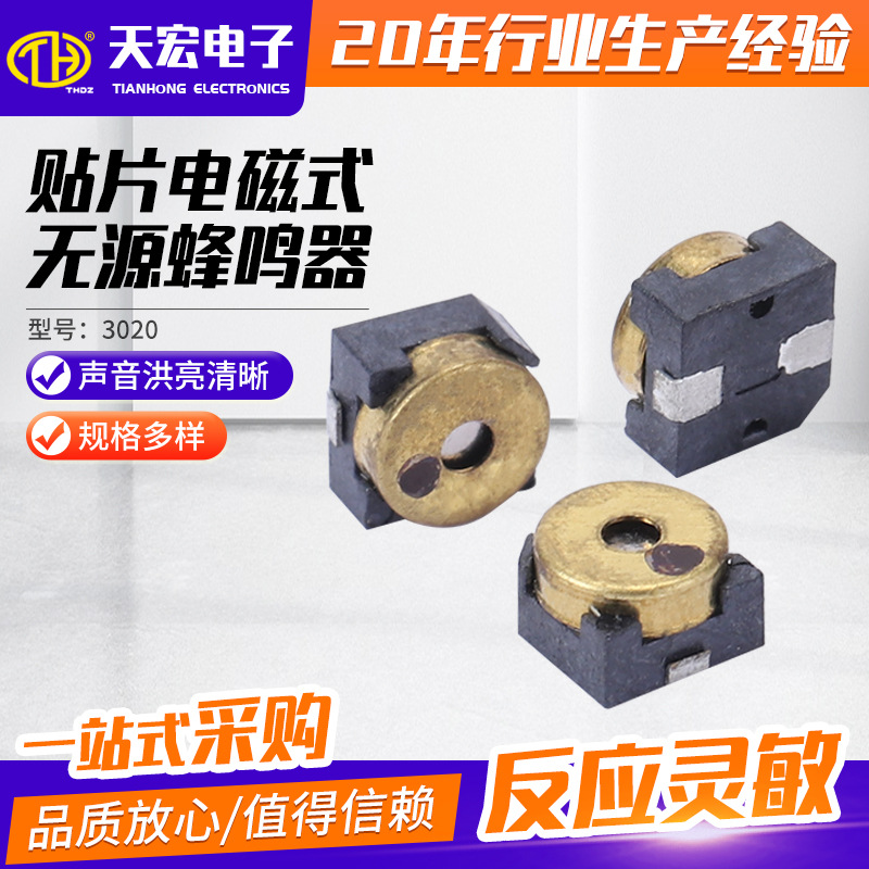3020贴片电磁式无源蜂鸣器4KHz 3V智能眼镜微型贴片蜂鸣器