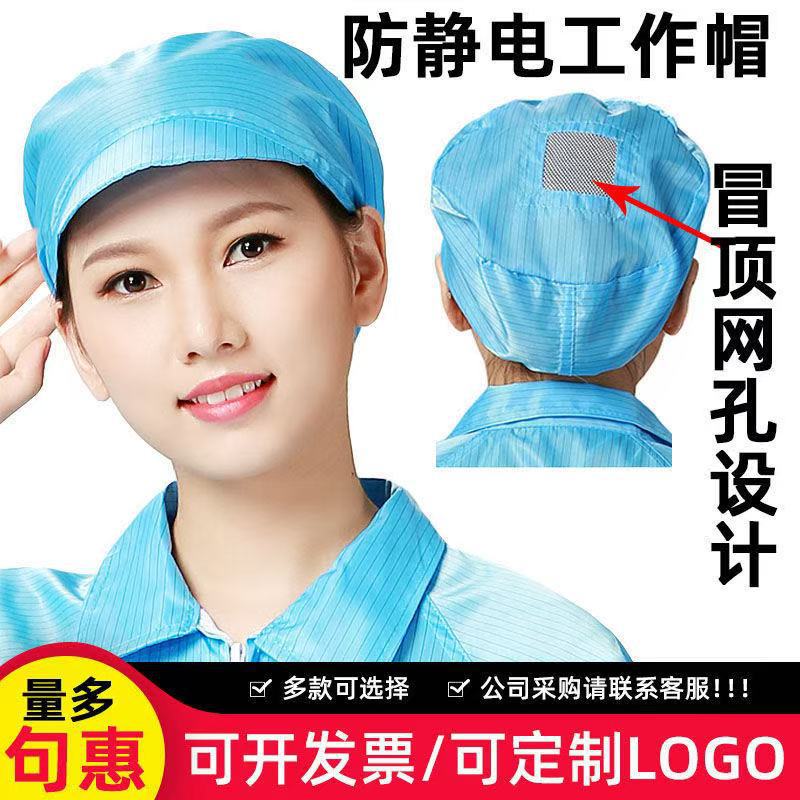 防静电帽鸭舌蝴蝶男女无尘食品网帽小工帽防尘无尘车间专用防护