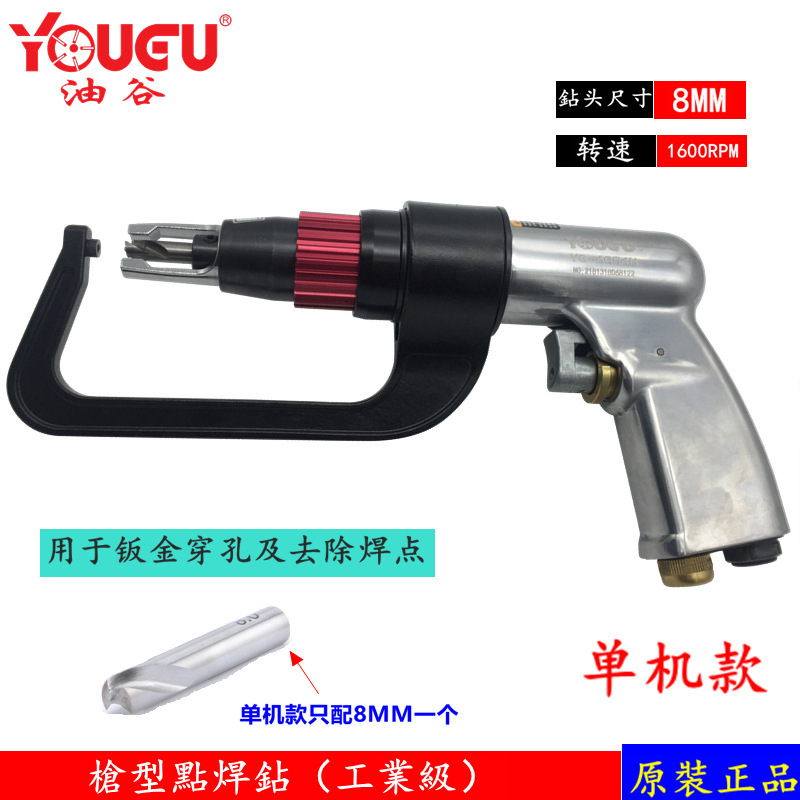 [Taiwan&#39;s oil]Spot welding pneumatic drill Sheet metal spot welding drill Pneumatic Joints Positioning spot welding drill