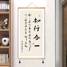 知行合一字画办公室卷轴挂画玄关墙壁画新中式书房茶室书法装饰画