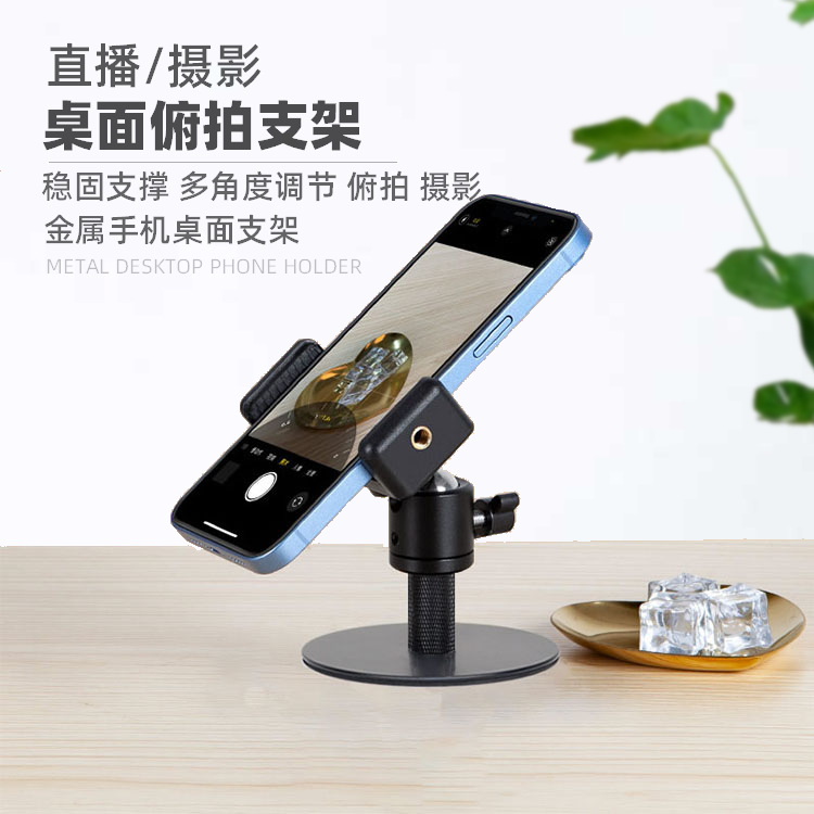 2023 new bedside desktop live mobile phone bracket overhead video network class bracket 360 degree rotation