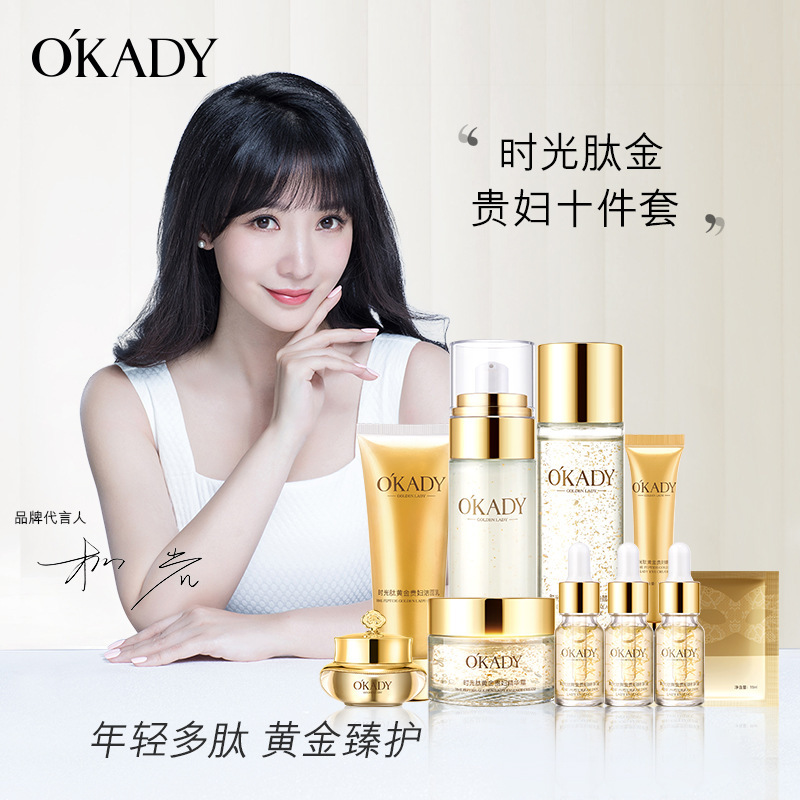 欧佩时光肽黄金贵妇十件套补水保湿滋润肌肤紧致不油腻面部护理