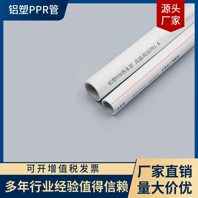 Продажа алюминиевой пластиковой трубы PPR, нержавеющей стали PPR, трубы PPR, трубы из стекловолокна PPR, специально для машиностроения