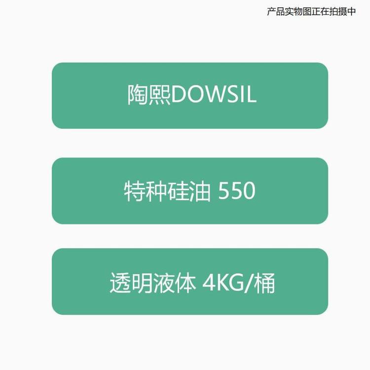 DOWSIL Special silicone oil 550 transparent liquid 4KG/barrel…