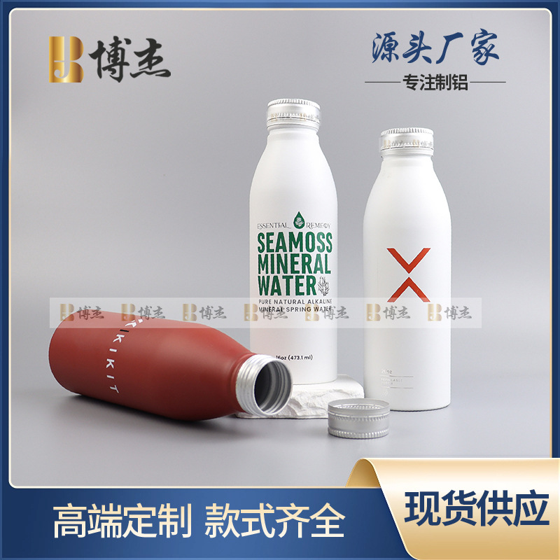 定制250ml食品级铝水瓶350ML果汁苏打水红酒瓶500毫升防盗盖铝罐