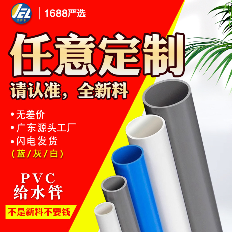 PVC水管给水养殖农用灌溉大口径4分塑料加长加厚管材管件配件大全