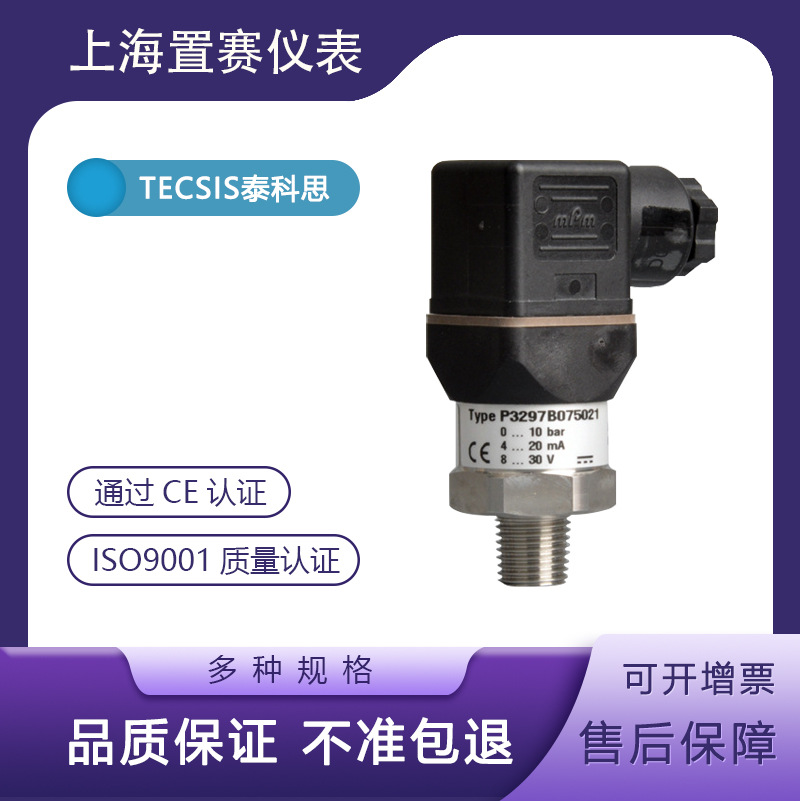 原装德国TECSIS P3297B075021压力变送器传感器泰科思0-10bar