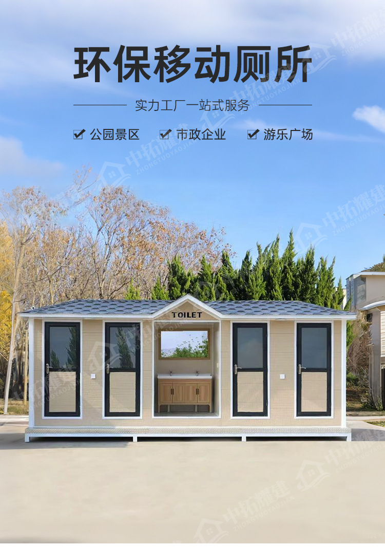 1688中拓移动厕所详情页_01