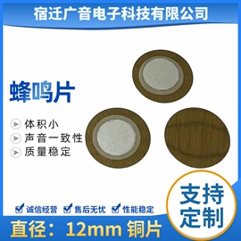 电声器件;蜂鸣器;讯响器