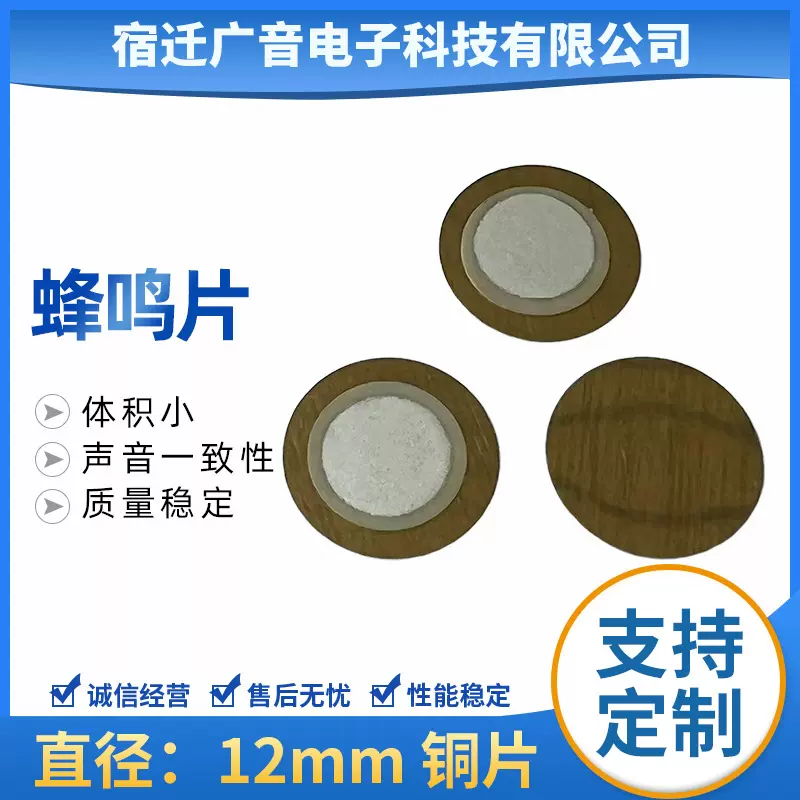 现货供应批发 电声器件 蜂鸣片 12mm铜片 货保质优