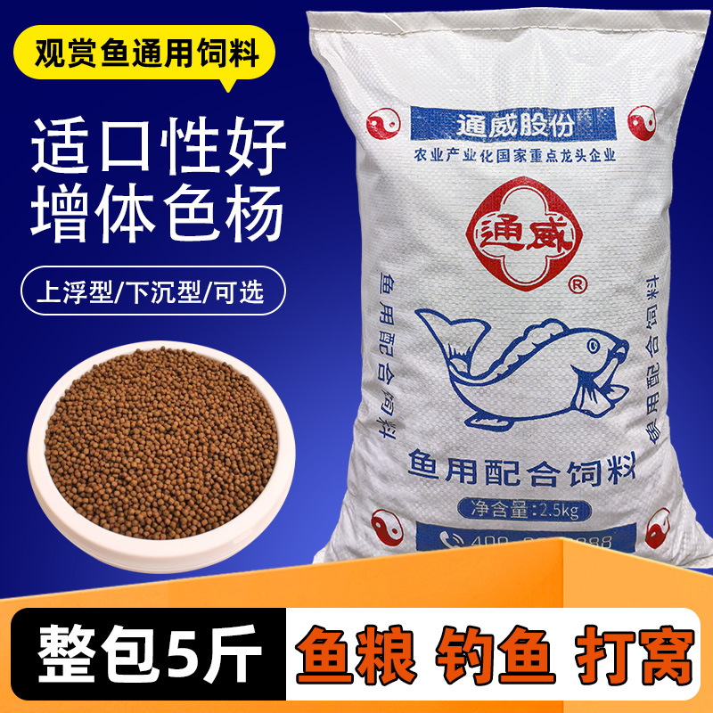 Pienso especial para peces ornamentales de Tongwei 5 kg de alevines de alto contenido de proteínas guppies peces de colores koi Lanshou comida para peces loro