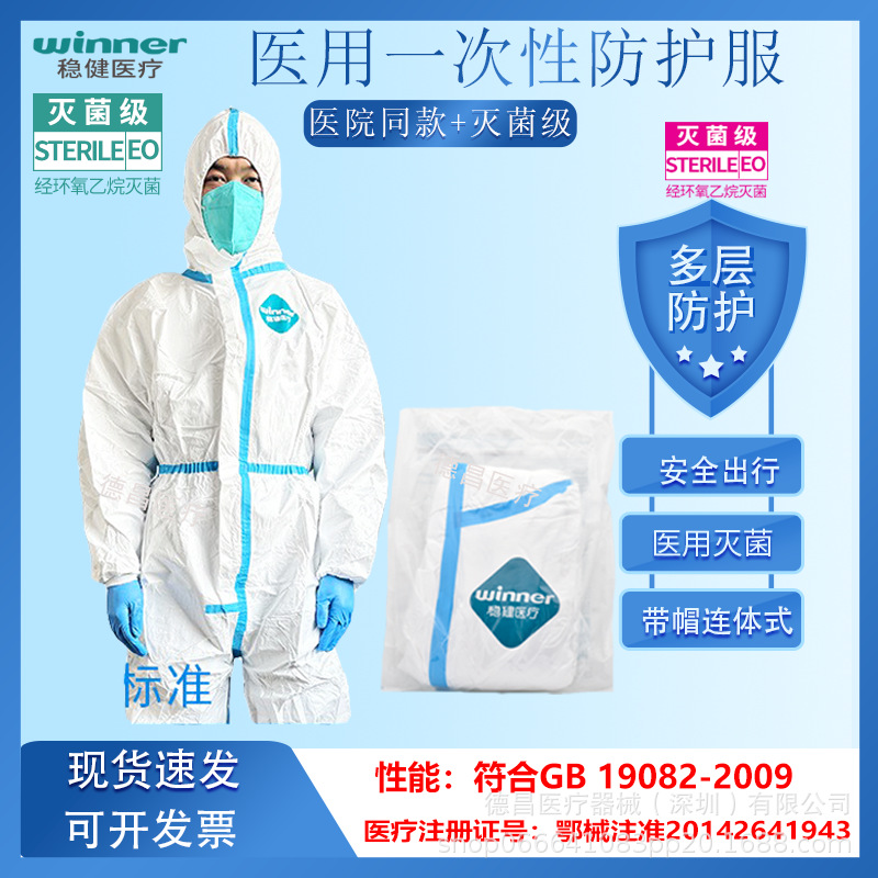 Winne稳健防护服医护专用医院防疫防化服带连脚全身式带连脚鞋套