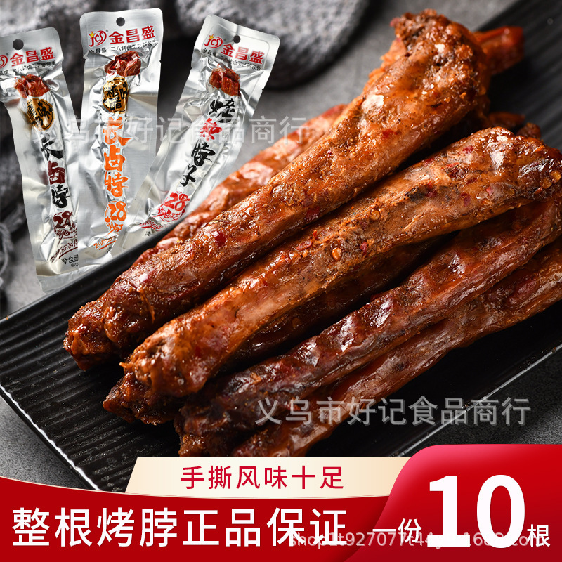 Jin Changsheng roast neck long marinated neck sweet and sour black duck spicy snacks a whole non-dried duck neck bag supermarket wholesale