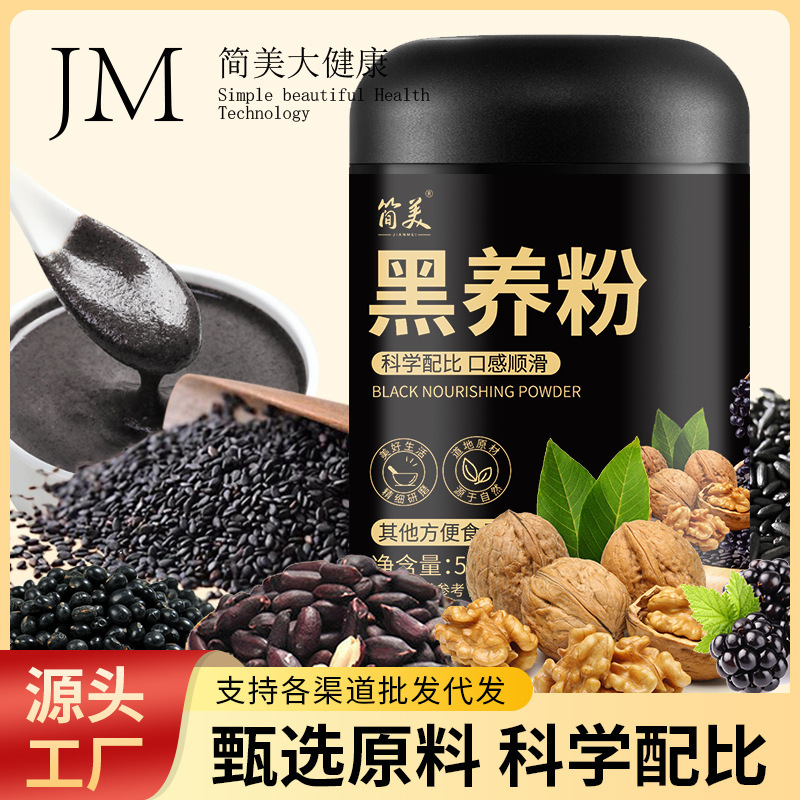 Whole Grain Black Nutrition Powder, Five Black Powders, Black Sesame, Walnuts, Black Rice, Black Beans, Meal Replacement Shake, Direct from the Source Factory, Wholesale and Distribution